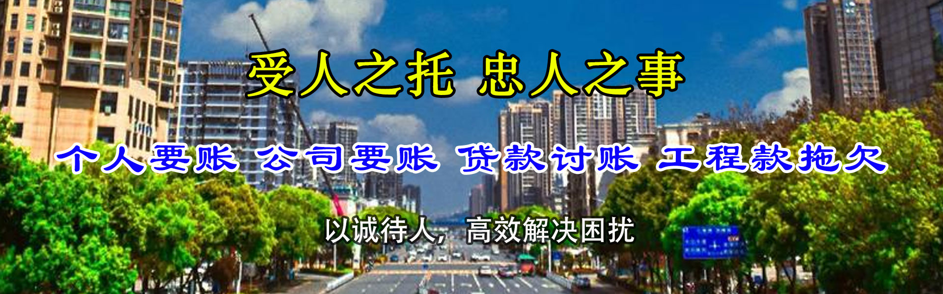 政和讨账公司