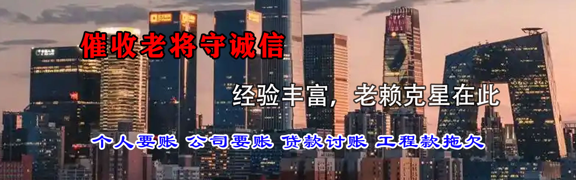 政和要债公司